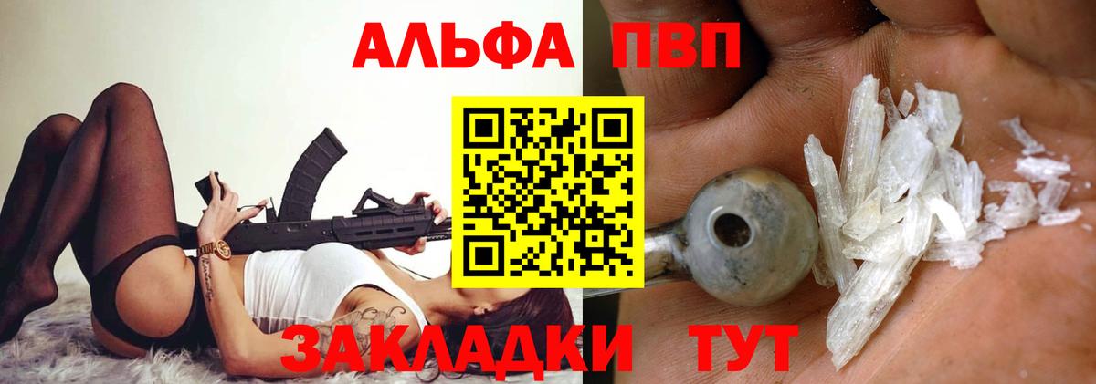APVP мука  A-PVP  Шебекино  Вход с VPN  Alpha PVP кристаллы 