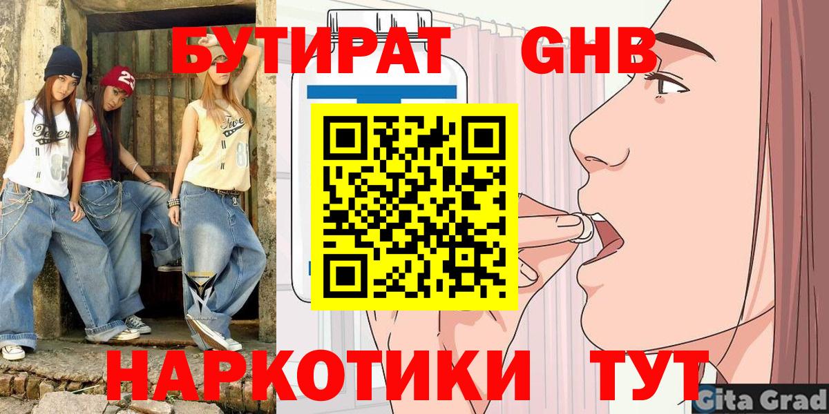 БУТИРАТ 1.4BDO Шебекино