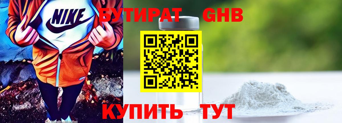 БУТИРАТ GHB  Вход с VPN  Шебекино 