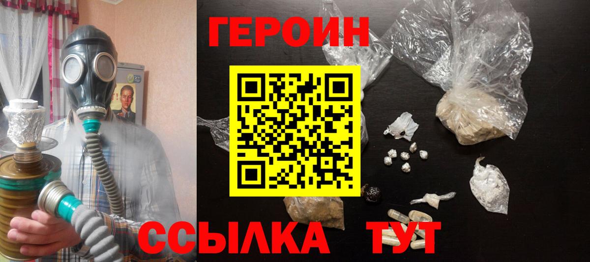 Героин хмурый  ГЕРОИН  Шебекино  Вход с VPN 