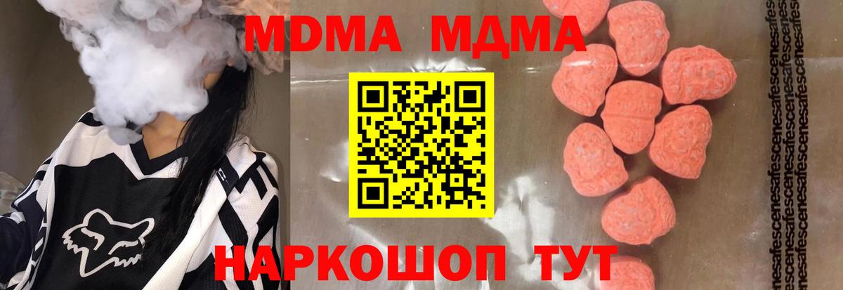MDMA кристаллы  MDMA  Шебекино  Вход с VPN 