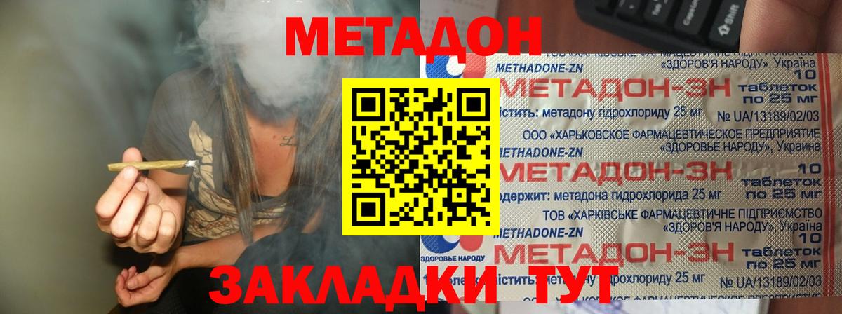 Метадон мёд  МЕТАДОН methadone  даркнет наркотические препараты  Вход с VPN  Шебекино 
