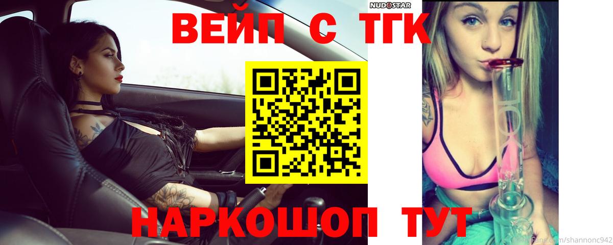 ТГК гашишное масло  Вход с VPN  Шебекино 